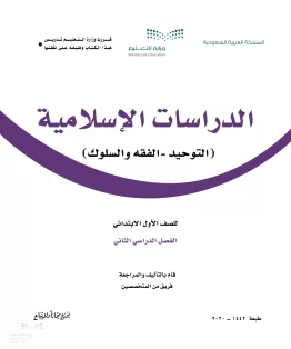 الدراسات الإسلامية (التوحيد-الفقه والسلوك) الدراسات الإسلامية (التوحيد-الفقه والسلوك)