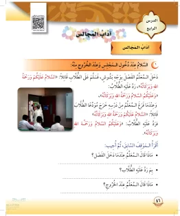 الدراسات الإسلامية (التوحيد-الفقه والسلوك) ثالث ابتدائي الفصل الثاني