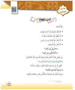 الدراسات الإسلامية (التوحيد-الفقه والسلوك) ثالث ابتدائي الفصل الثاني