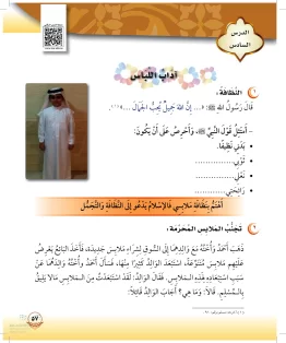 الدراسات الإسلامية (التوحيد-الفقه والسلوك) ثالث ابتدائي الفصل الثاني