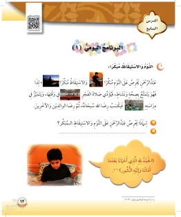 الدراسات الإسلامية (التوحيد-الفقه والسلوك) ثالث ابتدائي الفصل الثاني