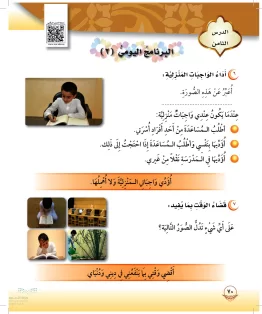 الدراسات الإسلامية (التوحيد-الفقه والسلوك) ثالث ابتدائي الفصل الثاني