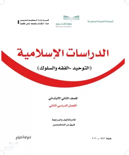الدراسات الإسلامية (التوحيد-الفقه والسلوك) الدراسات الإسلامية (التوحيد-الفقه والسلوك)