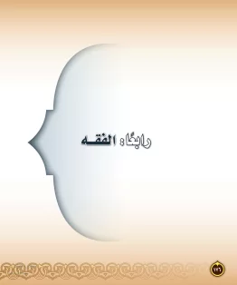 الدراسات الإسلامية (التفسير-الحديث-التوحيد-الفقه) ثاني متوسط الفصل الثاني