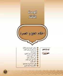 الدراسات الإسلامية (التفسير-الحديث-التوحيد-الفقه) ثاني متوسط الفصل الثاني