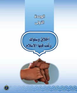 الدراسات الإسلامية (التفسير-الحديث-التوحيد-الفقه) ثاني متوسط الفصل الثاني