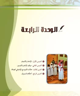 الدراسات الإسلامية (الحديث والسيرة-التوحيد-الفقه والسلوك) خامس ابتدائي الفصل الثاني