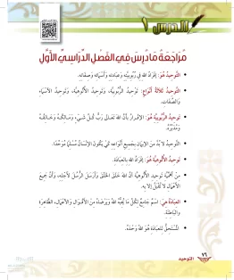 الدراسات الإسلامية (الحديث والسيرة-التوحيد-الفقه والسلوك) رابع ابتدائي الفصل الثاني