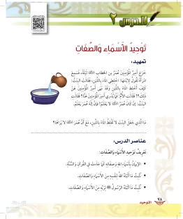 الدراسات الإسلامية (الحديث والسيرة-التوحيد-الفقه والسلوك) رابع ابتدائي الفصل الثاني