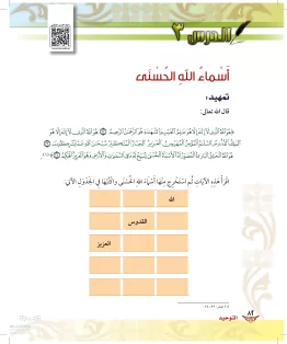 الدراسات الإسلامية (الحديث والسيرة-التوحيد-الفقه والسلوك) رابع ابتدائي الفصل الثاني