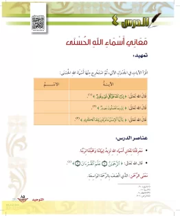 الدراسات الإسلامية (الحديث والسيرة-التوحيد-الفقه والسلوك) رابع ابتدائي الفصل الثاني