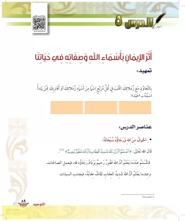 الدراسات الإسلامية (الحديث والسيرة-التوحيد-الفقه والسلوك) رابع ابتدائي الفصل الثاني