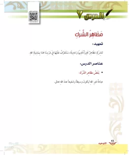 الدراسات الإسلامية (الحديث والسيرة-التوحيد-الفقه والسلوك) رابع ابتدائي الفصل الثاني
