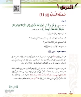 الدرس الاول/محبة النبيﷺ الدرس الاول/محبة النبيﷺ