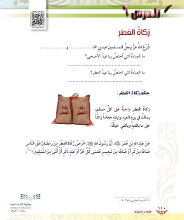 الدرس السادس/زكاة الفطر الدرس السادس/زكاة الفطر