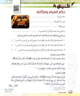 الدرس الثامن/حكم الصيام ومكانته الدرس الثامن/حكم الصيام ومكانته