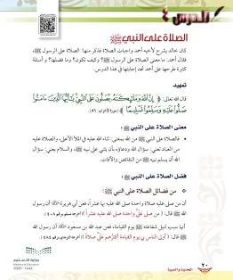 الدرس الرابع/الصلاة على النبيﷺ الدرس الرابع/الصلاة على النبيﷺ