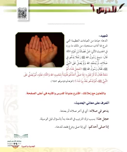 الدرس السادس/من مواطن الصلاة على النبيﷺ الدرس السادس/من مواطن الصلاة على النبيﷺ