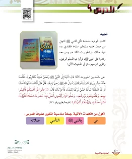 الدرس التاسع/التأسِّي بالنبيﷺ في صلاته الدرس التاسع/التأسِّي بالنبيﷺ في صلاته