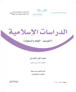 الدراسات الإسلامية (التوحيد-الفقه والسلوك) الدراسات الإسلامية (التوحيد-الفقه والسلوك)