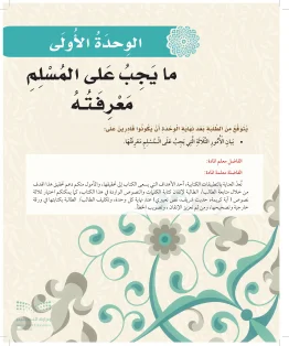 الدراسات الإسلامية (التوحيد-الفقه والسلوك) أول ابتدائي الفصل الاول