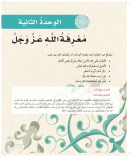 الدراسات الإسلامية (التوحيد-الفقه والسلوك) أول ابتدائي الفصل الاول