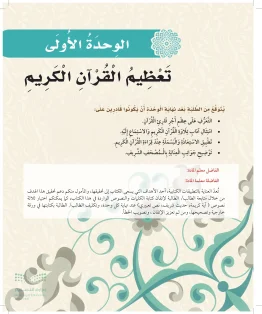 الدراسات الإسلامية (التوحيد-الفقه والسلوك) أول ابتدائي الفصل الاول