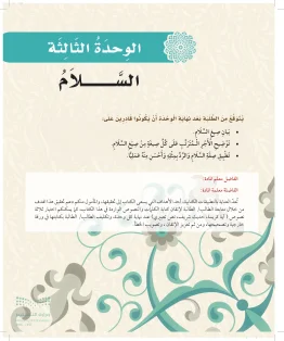 الدراسات الإسلامية (التوحيد-الفقه والسلوك) أول ابتدائي الفصل الاول