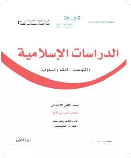الدراسات الإسلامية (التوحيد-الفقه والسلوك) الدراسات الإسلامية (التوحيد-الفقه والسلوك)