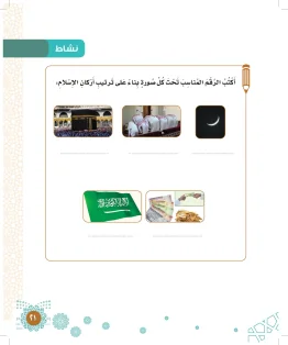 الدراسات الإسلامية (التوحيد-الفقه والسلوك) ثاني ابتدائي الفصل الاول