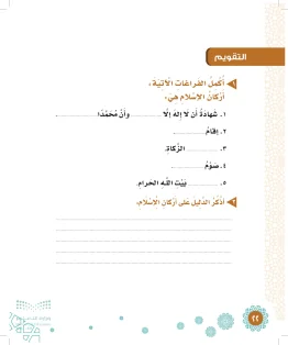 الدراسات الإسلامية (التوحيد-الفقه والسلوك) ثاني ابتدائي الفصل الاول