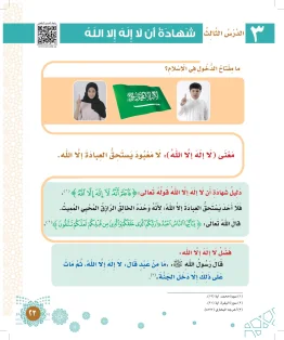 الدراسات الإسلامية (التوحيد-الفقه والسلوك) ثاني ابتدائي الفصل الاول