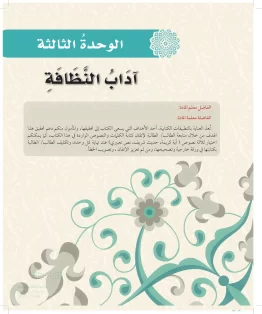 الدراسات الإسلامية (التوحيد-الفقه والسلوك) ثاني ابتدائي الفصل الاول