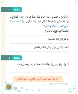 الدراسات الإسلامية (التوحيد-الفقه والسلوك) ثاني ابتدائي الفصل الاول