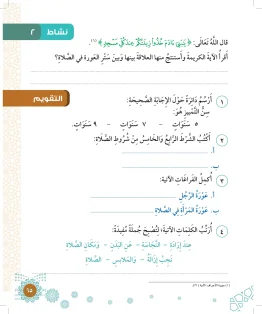 الدراسات الإسلامية (التوحيد-الفقه والسلوك) ثاني ابتدائي الفصل الاول