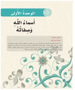 الدراسات الإسلامية (التوحيد-الفقه والسلوك) ثاني ابتدائي الفصل الاول
