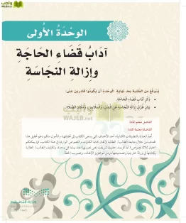 الدراسات الإسلامية (التوحيد-الفقه والسلوك) ثالث ابتدائي الفصل الاول