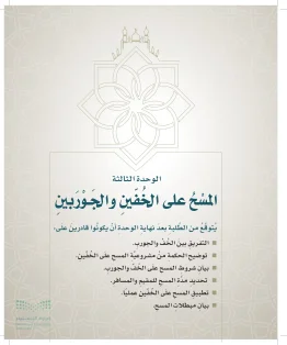 الدراسات الإسلامية (التوحيد- الحديث والسيرة - الفقه والسلوك) رابع ابتدائي الفصل الاول