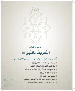 الدراسات الإسلامية (التوحيد- الحديث والسيرة - الفقه والسلوك) رابع ابتدائي الفصل الاول
