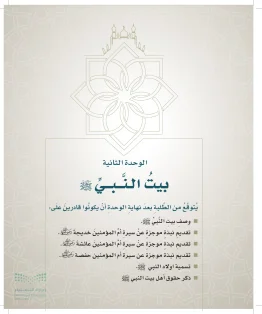 الدراسات الإسلامية (التوحيد- الحديث والسيرة - الفقه والسلوك) رابع ابتدائي الفصل الاول