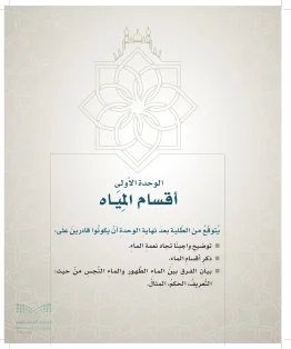 الدراسات الإسلامية (التوحيد- الحديث والسيرة - الفقه والسلوك) رابع ابتدائي الفصل الاول