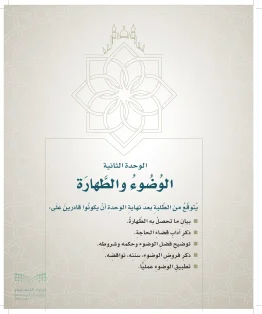الدراسات الإسلامية (التوحيد- الحديث والسيرة - الفقه والسلوك) رابع ابتدائي الفصل الاول