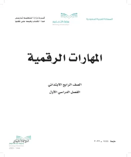 المهارات الرقمية المهارات الرقمية