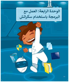 المهارات الرقمية رابع ابتدائي الفصل الاول