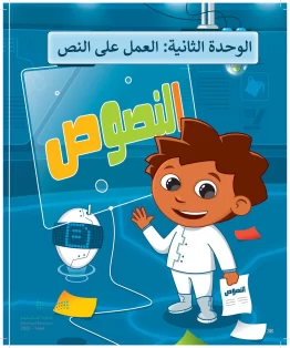 المهارات الرقمية رابع ابتدائي الفصل الاول