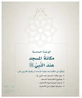 الدراسات الإسلامية (التوحيد- الحديث والسيرة - الفقه والسلوك) خامس ابتدائي الفصل الاول