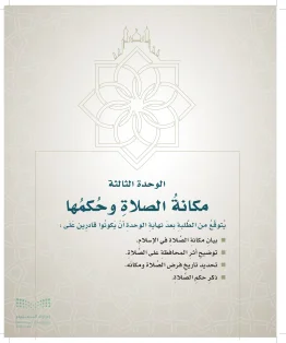 الدراسات الإسلامية (التوحيد- الحديث والسيرة - الفقه والسلوك) خامس ابتدائي الفصل الاول