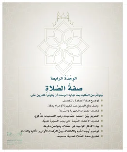 الدراسات الإسلامية (التوحيد- الحديث والسيرة - الفقه والسلوك) خامس ابتدائي الفصل الاول