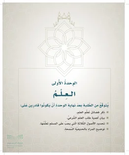 الدراسات الإسلامية (التوحيد- الحديث والسيرة - الفقه والسلوك) خامس ابتدائي الفصل الاول