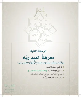 الدراسات الإسلامية (التوحيد- الحديث والسيرة - الفقه والسلوك) خامس ابتدائي الفصل الاول